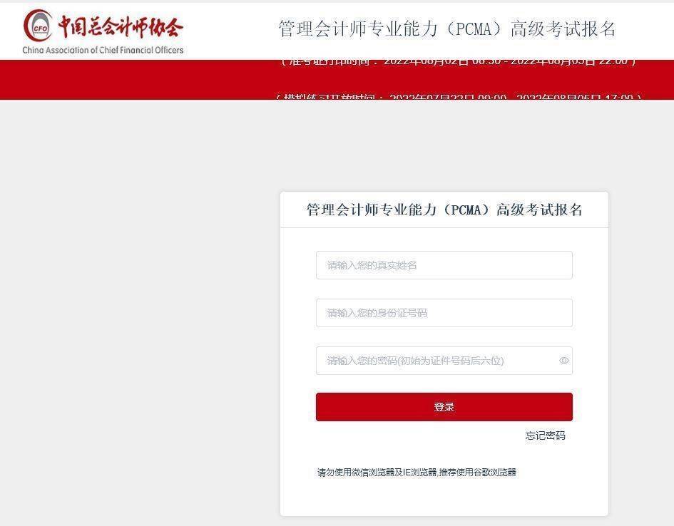 PCMA管理会计师考试报名流程及免冠证件照电子版尺寸要求